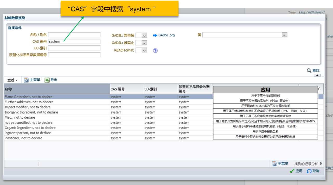 imds填报技巧丨如何正确添加通配符“system”物质