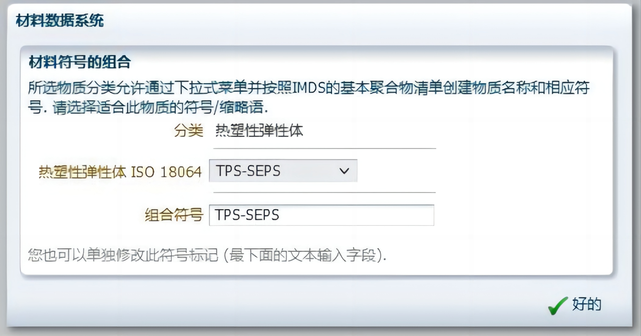 imds填报技巧｜如何正确填报5.2类材料添加基本物质